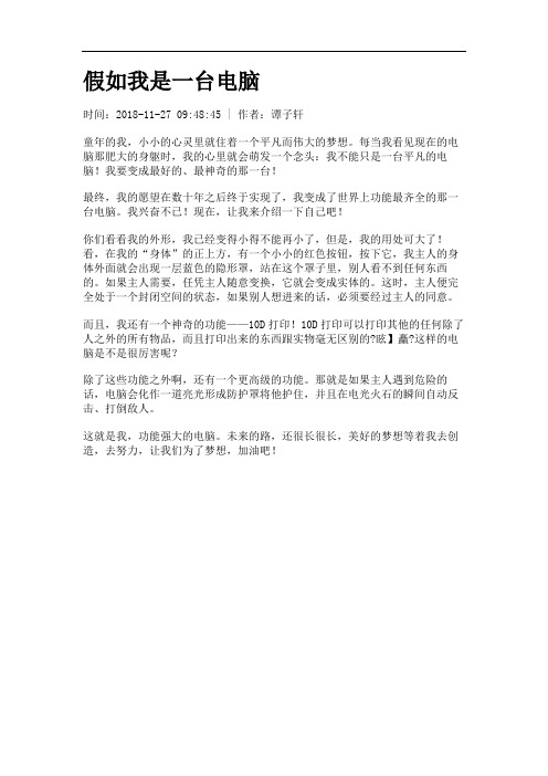 假如我是一台电脑.