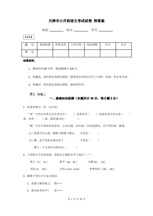 天津市小升初语文考试试卷 附答案