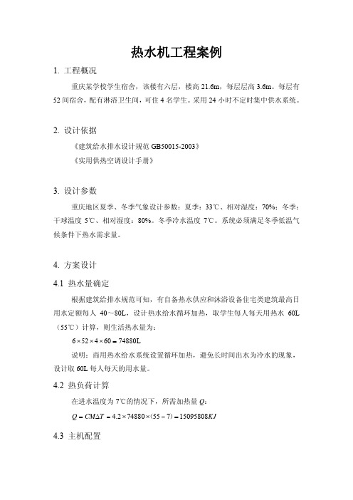 热水机工程案例