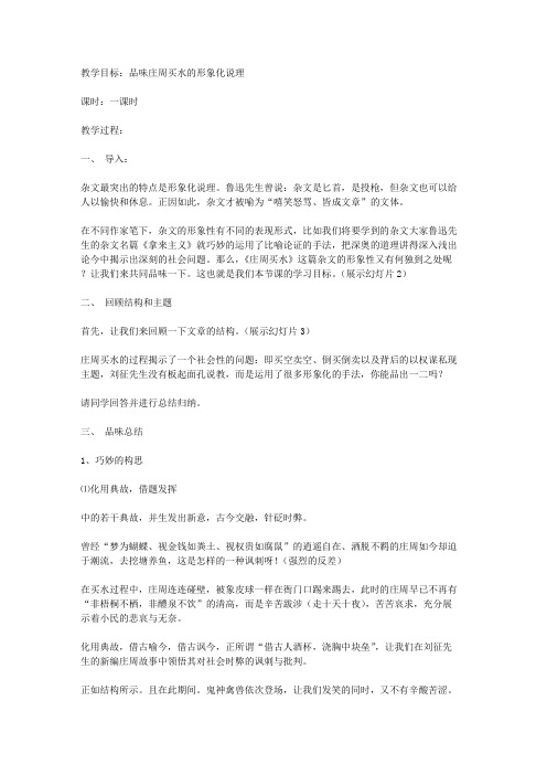 《庄周买水》教学设计4-教学教案