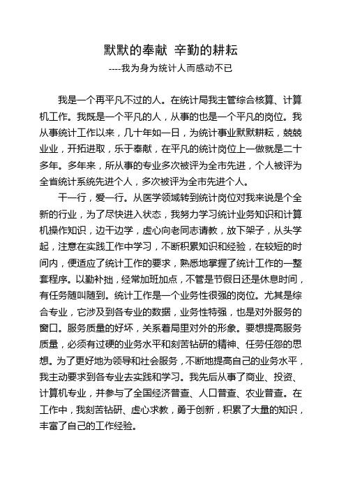 我身为统计人而感动不已