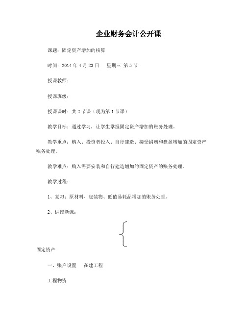 企业财务会计公开课