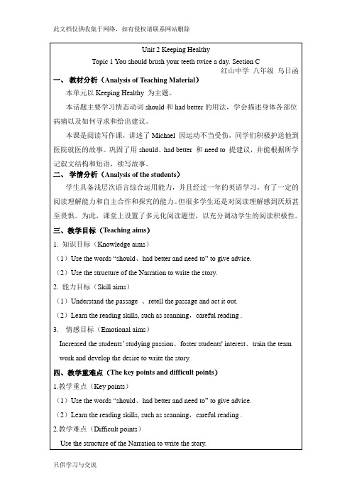 仁爱英语八年级上册unit2topic1sectionc精品公开课教案讲课讲稿