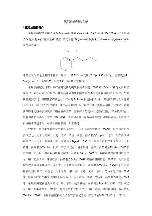 氟啶虫酰胺的合成
