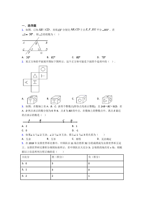 【鲁教版】初一数学上期末试卷(附答案)(1)