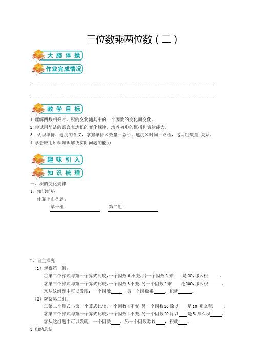 四年级上册数学例题讲解与练习-专题复习第11讲：三位数乘两位数(二) (含答案)人教新课标(2014秋)