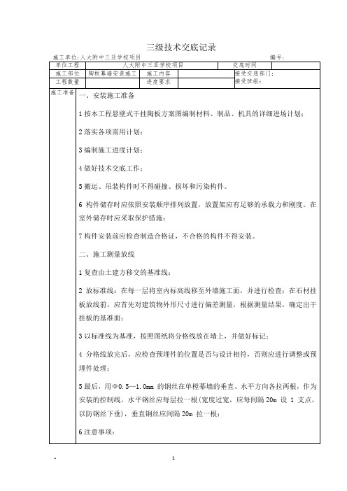 陶板幕墙安装三级技术交底