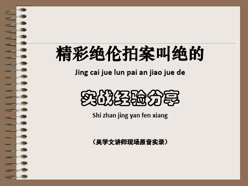 吴学文实战
