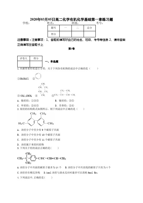 高二化学有机化学基础第一章练习题76(附答案)