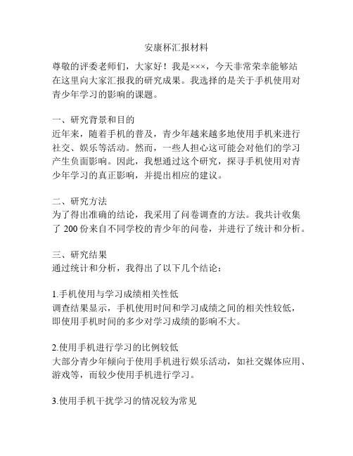 安康杯汇报材料