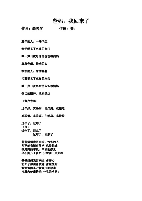 爸爸妈妈!原创歌词!