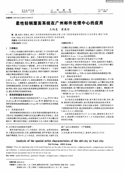柔性轻钢屋面系统在广州邮件处理中心的应用