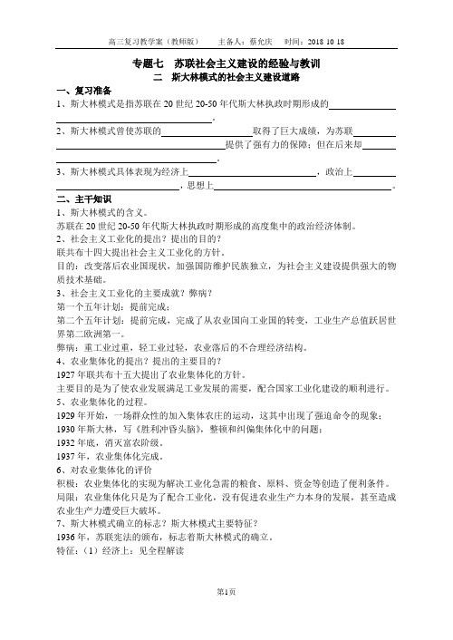 实用必修二高中历史复习教学案  斯大林模式的社会主义建设道路