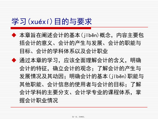 会计学基础培训课件(ppt 44页)
