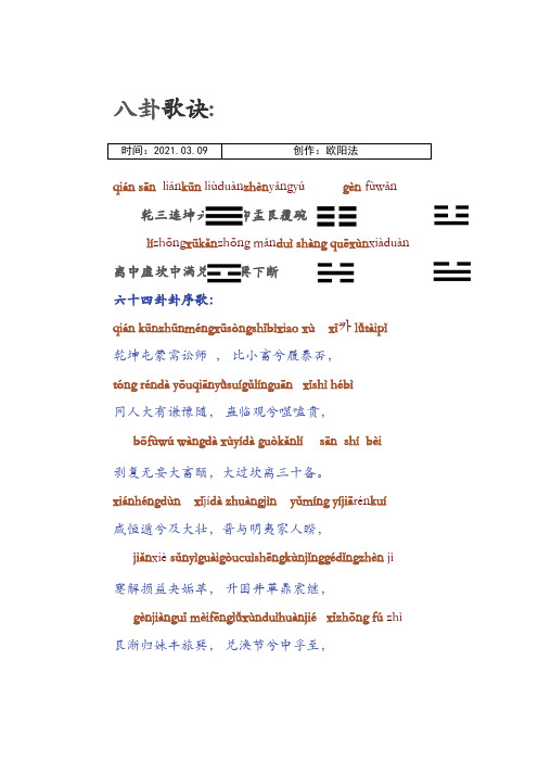 六十四卦序歌(带拼音)之欧阳法创编