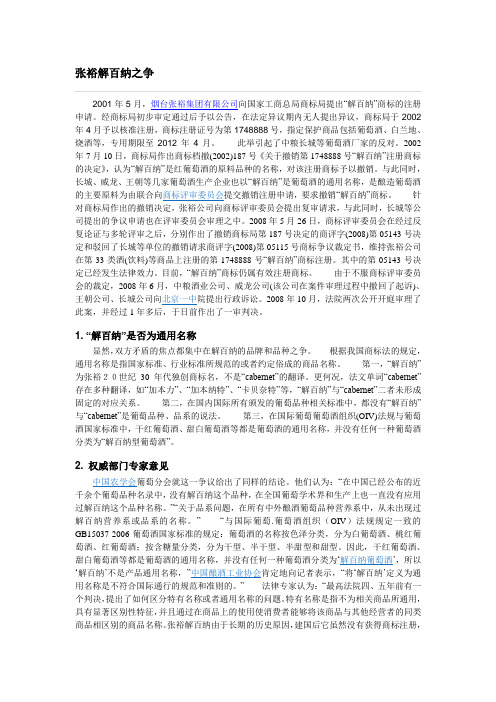 张裕解百纳之争