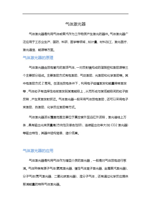 气体激光器