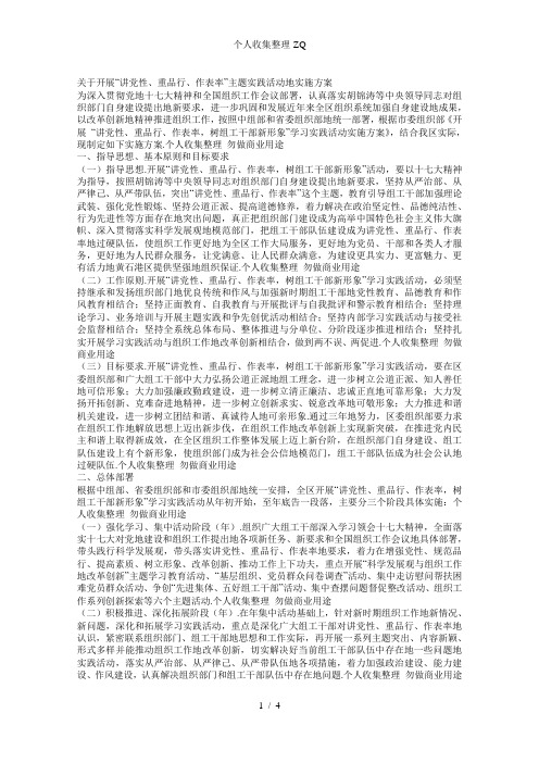 “讲党性、重品行、作表率”活动方案