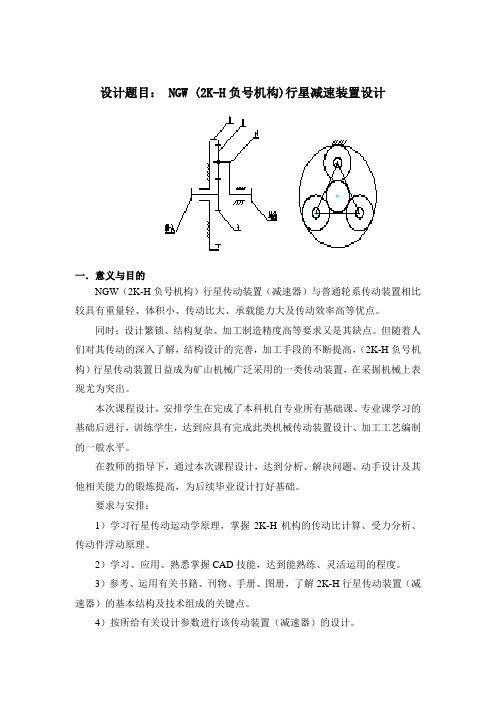 绞车行星减速装置说明书..