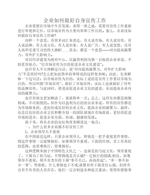 企业如何做好自身宣传工作