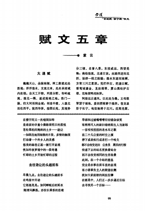 赋文五章