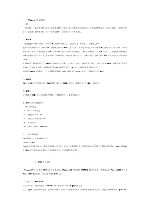 Windows NTFS文件系统详解