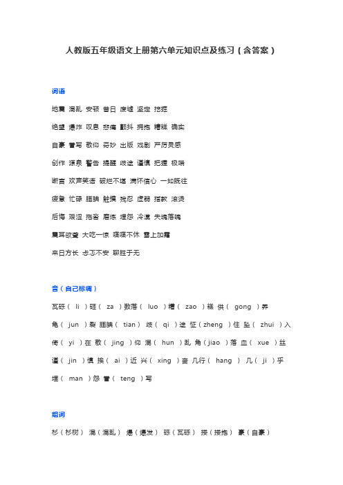 人教版五年级语文上册第六单元知识点及练习(含答案)