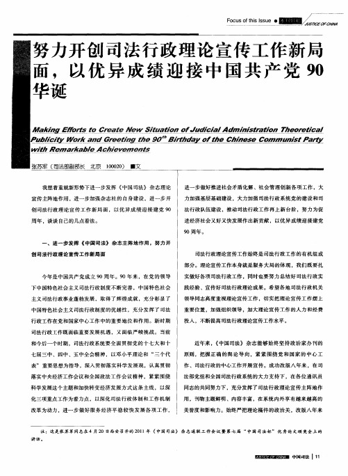 努力开创司法行政理论宣传工作新局面