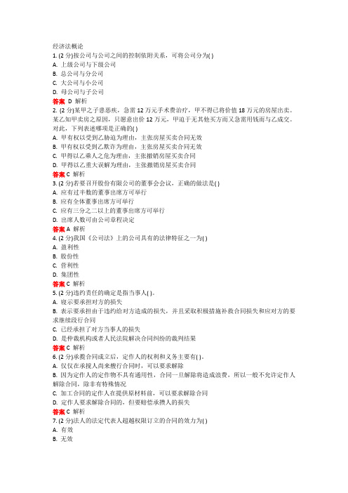 2018年吉林大学网络教育课程作业题库及答案—经济法概论