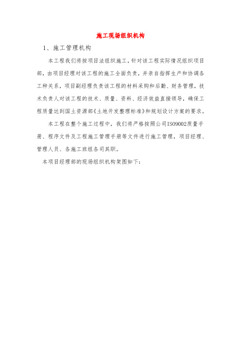 施工现场组织机构