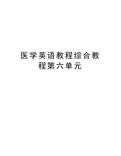 医学英语教程综合教程第六单元电子教案