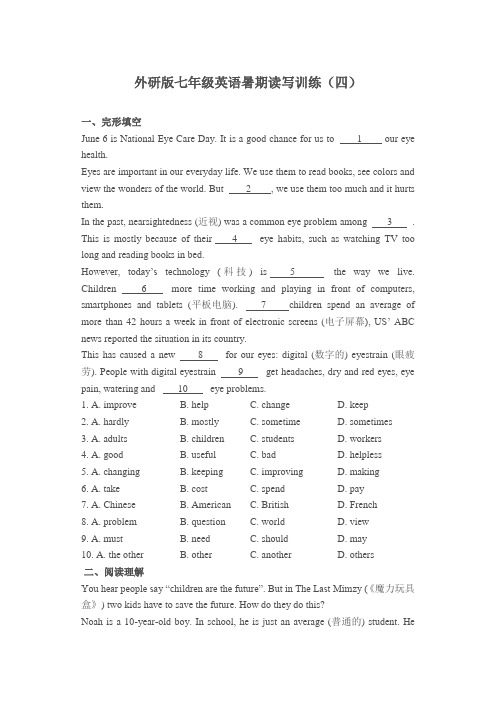 2020-2021学年外研版七年级下学期英语暑期读写训练(四)