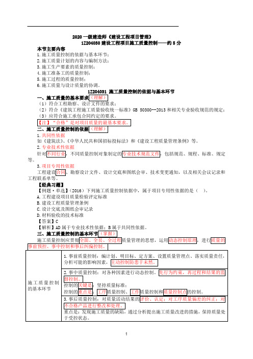 一建【管理】第33讲-建设工程项目施工质量控制(一)