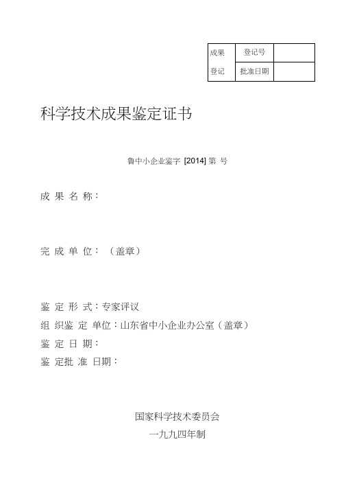 科技成果鉴定证书样本