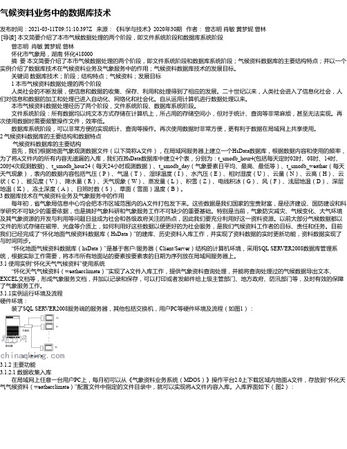 气候资料业务中的数据库技术