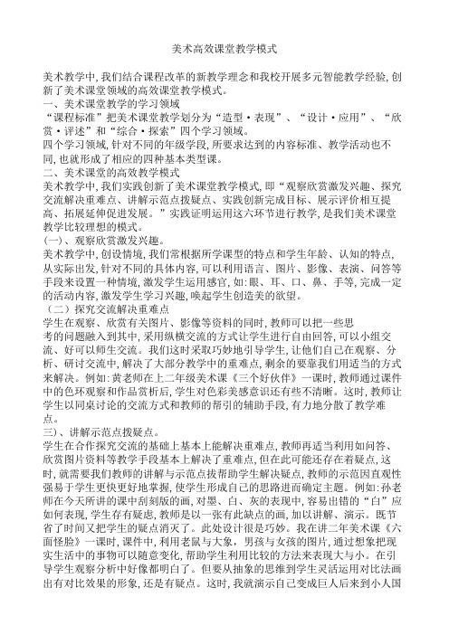 美术课堂教学模式