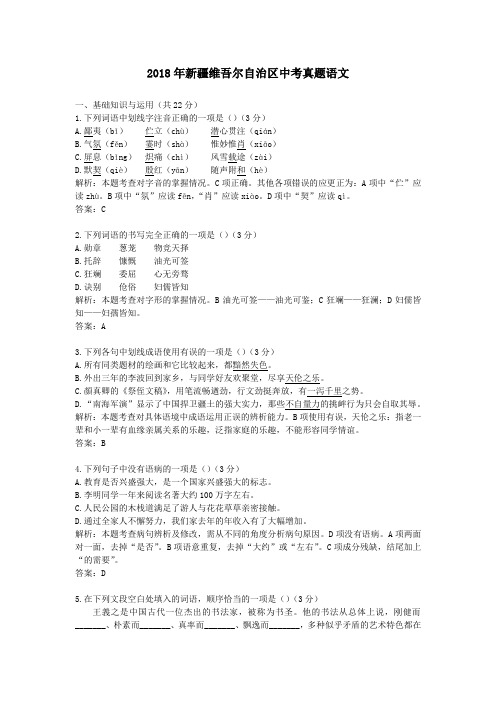 【精校】2018年新疆维吾尔自治区中考真题语文