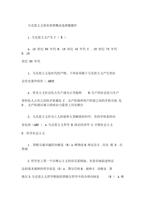马克思主义基本原理概论选择题题库