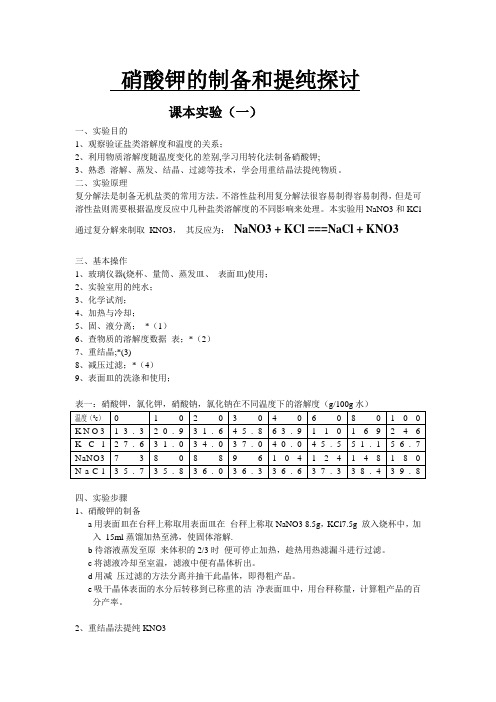 文档硝酸钾设计实验