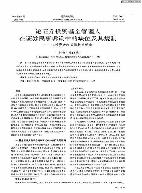 论证券投资基金管理人在证券民事诉讼中的缺位及其规制——以投资者权益保护为视角
