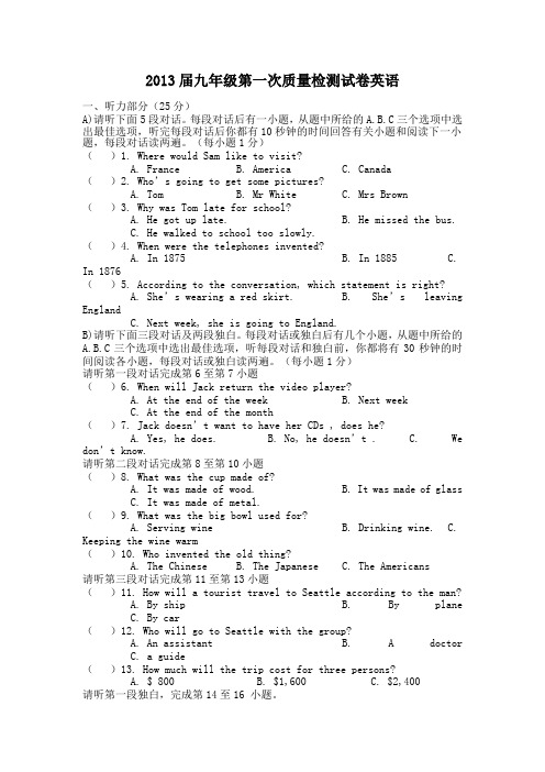 2012-2013年九年级上期末考试英语试题及答案