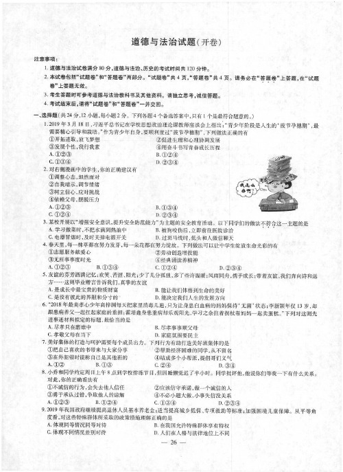 2019年安徽中考初中学业水平考试试题及标准答案(道德与法治)-最新整理