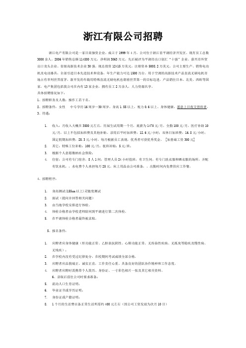 电产芝浦招聘简章