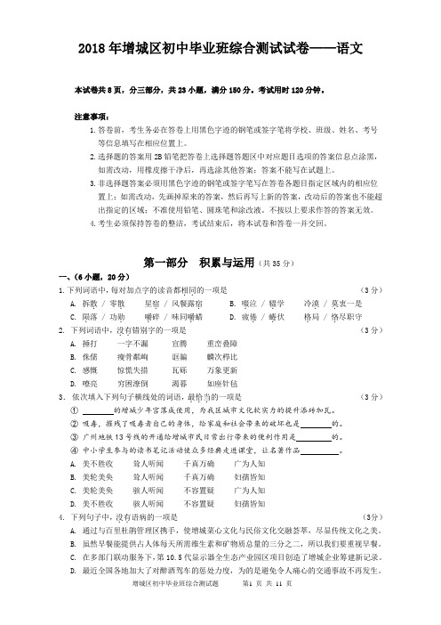 2017-2018学年广州增城区中考语文一模试卷word(含答案)