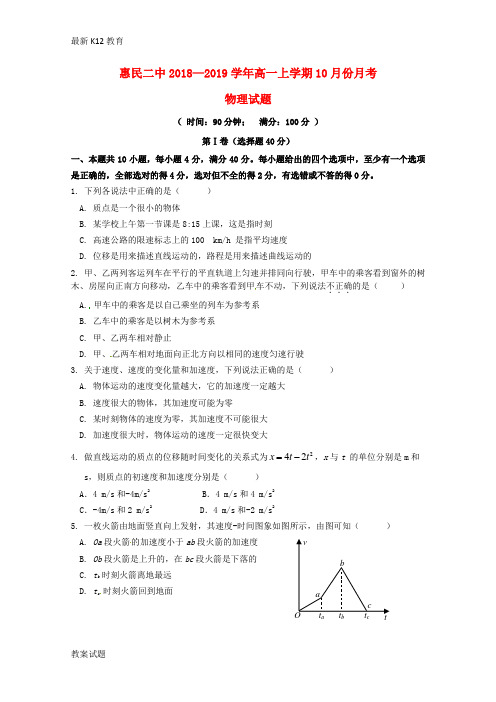 【配套K12】2018_2019学年高一物理上学期第一次月考试题