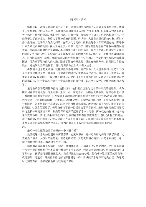 《通天塔》赏析