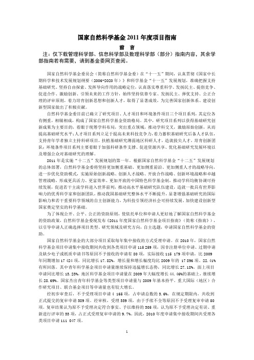 国家自然科学基金2011年度项目指南