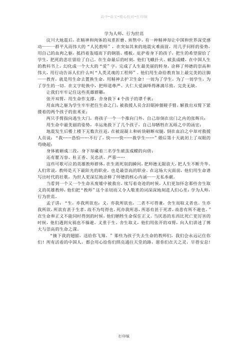 苏教版语文高一高中大语文阅读之做人与处世学为人师行为世范