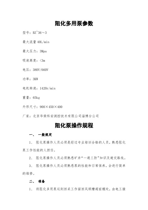 阻化多用泵参数和操作规程