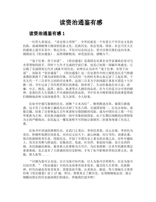 读资治通鉴有感